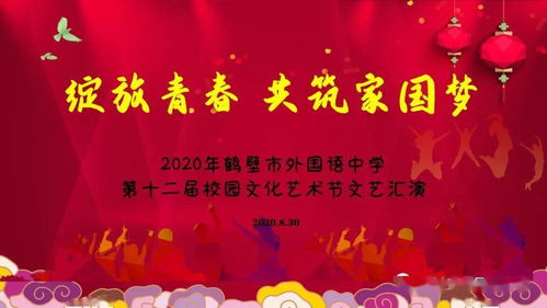 鶴壁市外國語中學(xué)校園文化藝術(shù)節(jié)文藝匯演 民族樂團(tuán)匯報演出線上直播預(yù)告
