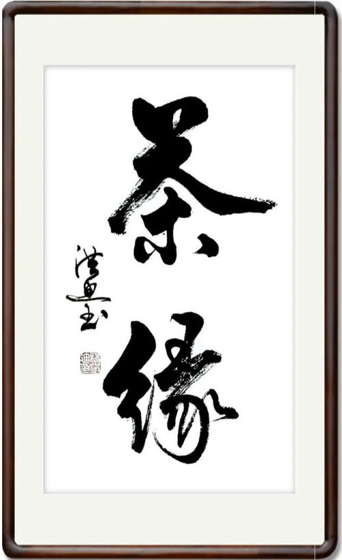 新時(shí)代杰出藝術(shù)家 楊洪迪書(shū)法作品展