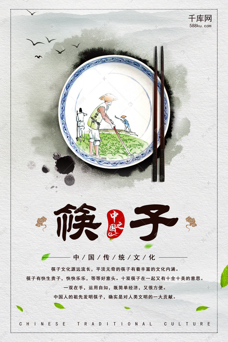 中國傳統(tǒng)文化之筷子文化