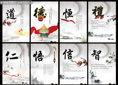 中國風(fēng)道德文化展板圖片素材