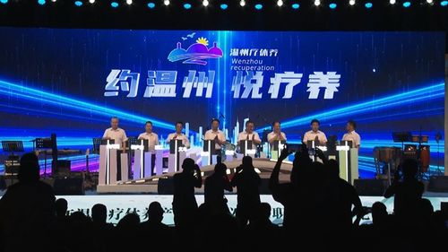 約溫州 悅療養(yǎng) 2024年溫州療休養(yǎng)產(chǎn)品發(fā)布儀式暨職工網(wǎng)絡(luò)文化藝術(shù)節(jié)在永舉行