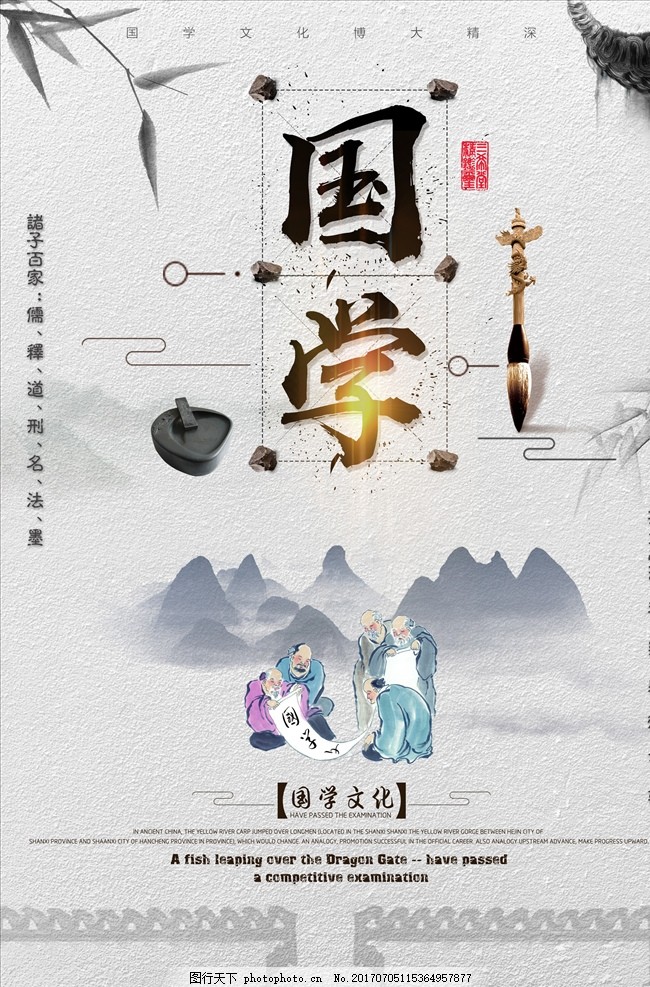 傳統(tǒng)中國(guó)風(fēng)國(guó)學(xué)文化