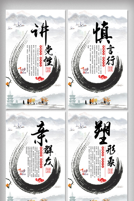 中國風(fēng)講黨性慎言行黨建文化建設(shè)宣傳