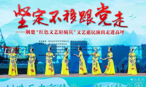 文化新春行群眾樂開懷 省文聯(lián)荊楚 紅色文藝輕騎兵 文藝惠民演出走進(jìn)建始