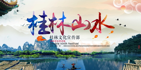 廣西旅游桂林旅行景點宣傳海報PSD展板素材