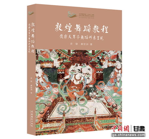 再現(xiàn)千年壁畫男子樂舞 傳承人照亮敦煌文化探索之路鳳凰網(wǎng)甘肅 鳳凰網(wǎng)