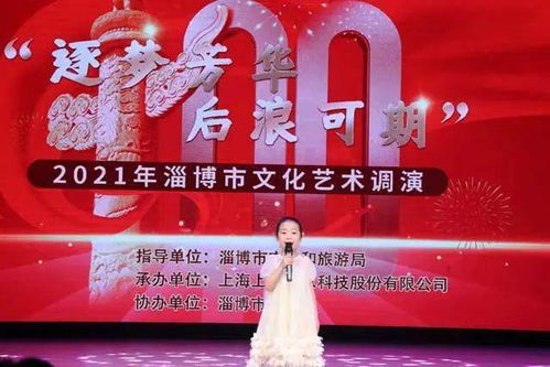 逐夢芳華 后浪可期 2021年淄博市文化藝術(shù)調(diào)演活動圓滿落幕