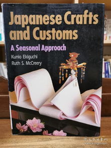 日本四季 傳統(tǒng)風(fēng)俗與工藝品 japanese crafts and customs a seasonal approach 日本文化 日文原版書(shū)