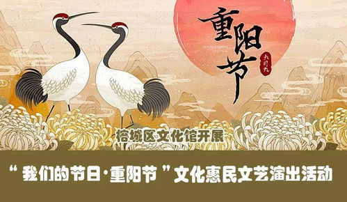 榕城區(qū)文化館開(kāi)展 我們的節(jié)日 重陽(yáng)節(jié) 文化惠民文藝演出活動(dòng)