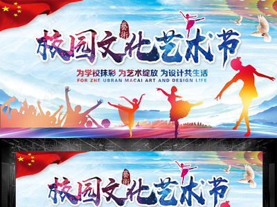 2019校園文化藝術(shù)節(jié)舞蹈文藝晚會(huì)背景