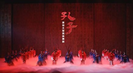 舞劇《孔子》將在市文化藝術(shù)會展中心上演