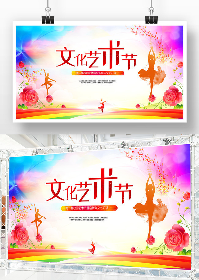 文化藝術(shù)節(jié)海報文藝晚會舞臺背景圖片
