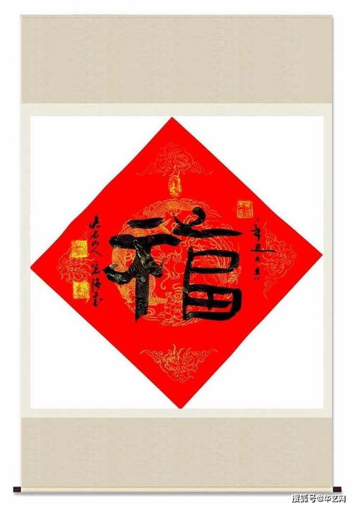 龍傳人 迎新春 送萬福 祝世界和平 祖國昌盛 人民幸福 中外名家書法邀請展